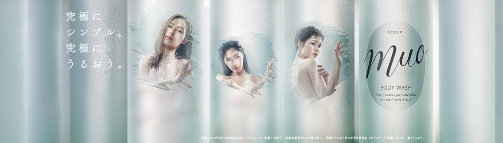 Kracie「muo」広告