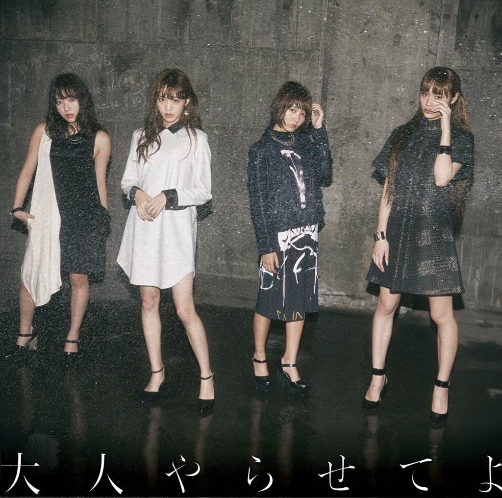 夢みるアドレセンス 「大人やらせてよ」 CDジャケット・MV