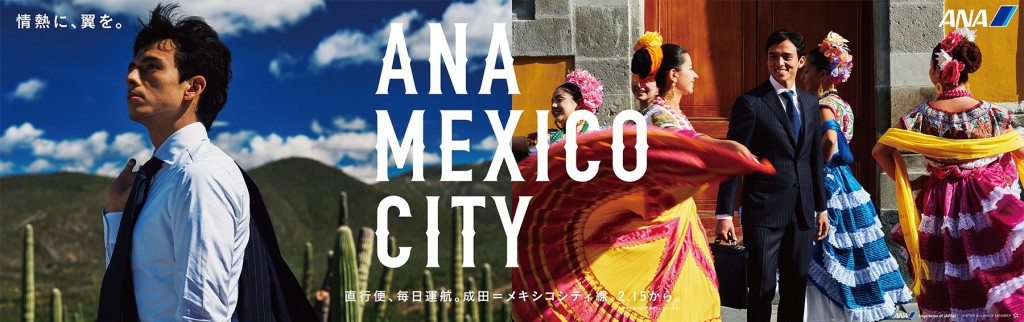 ANA 成田＝メキシコシティ線 新規就航 CM ・グラフィック広告、 満島真之介さん