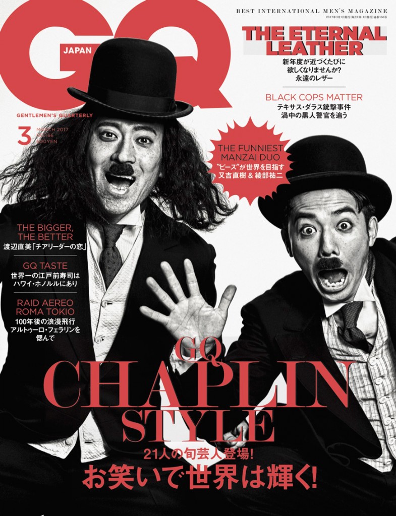 GQ 2017年3月号 ピース