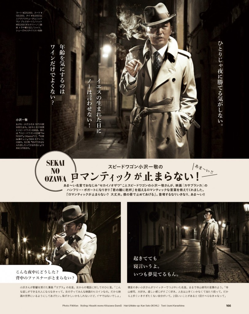 GINZA 3月号「スピードワゴン小沢敬一のロマンティックが止まらない！」