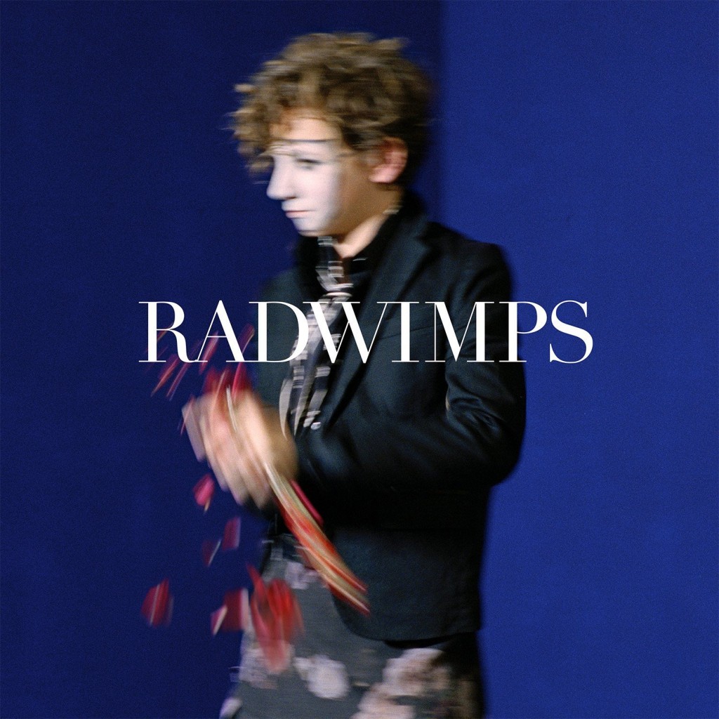 RADWIMPS「サイハテアイニ / 洗脳」CDジャケット、MV