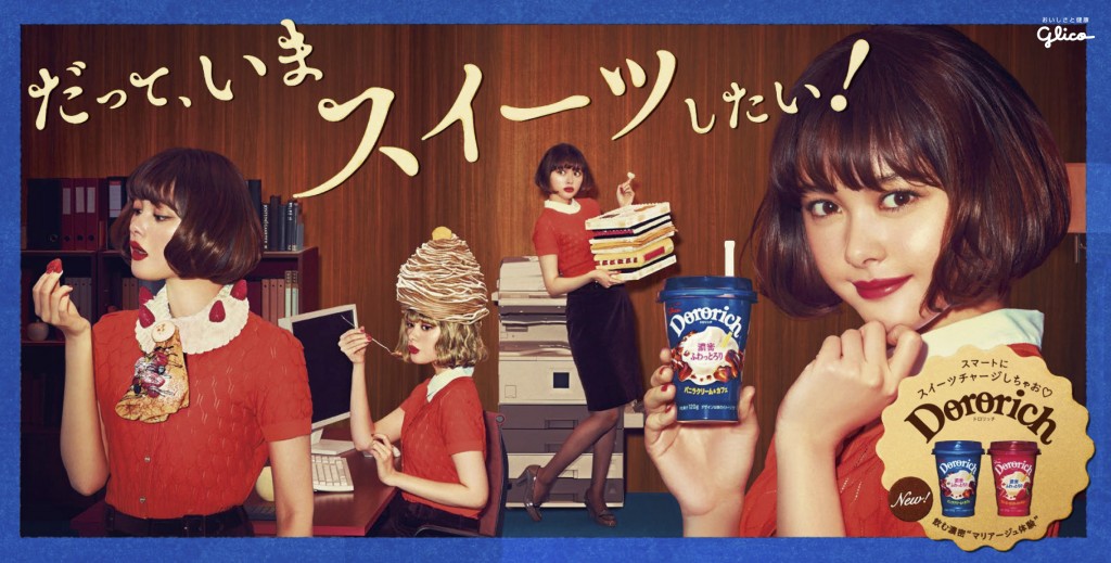 グリコ ドロリッチ