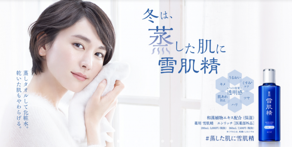 KOSE 雪肌精 CM「冬の蒸し雪肌精」篇、グラフィック 新垣結衣 | 小西