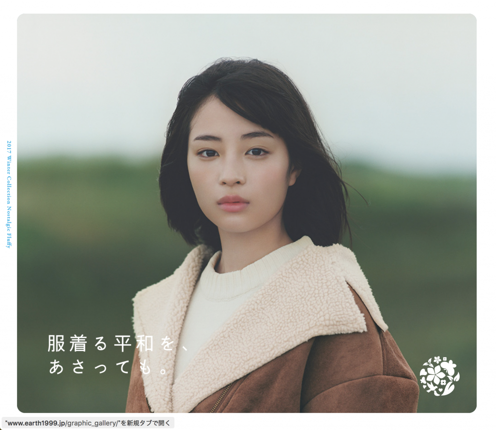 earth music & ecology 2017 winter collection