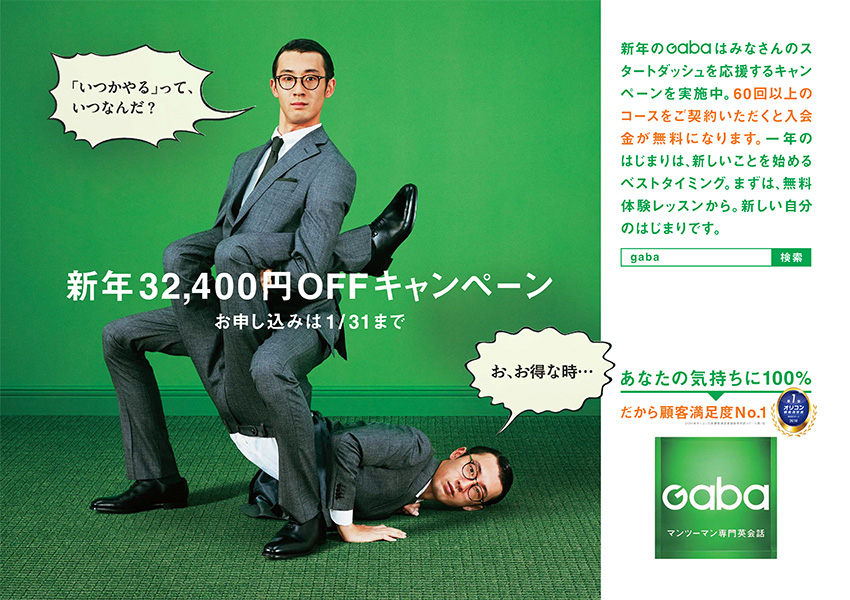 Gaba 広告