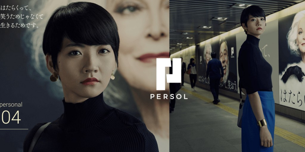 PERSOL CM、グラフィック