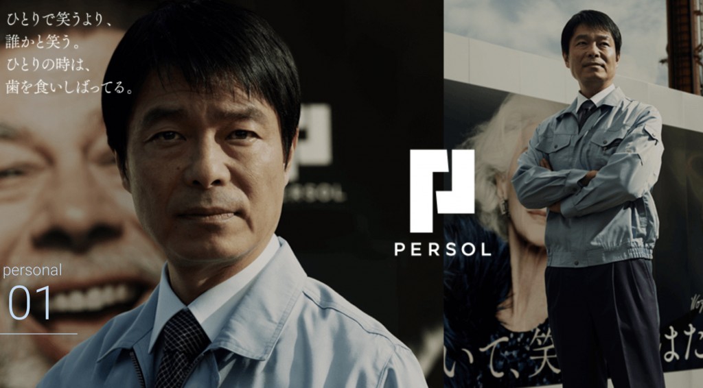 PERSOL CM、グラフィック