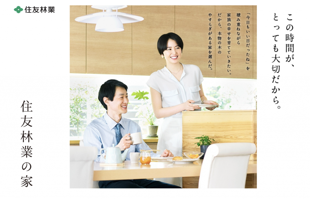 住友林業 TV-CM 長澤まさみ、武田翔汰
