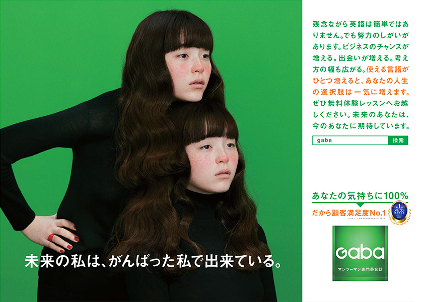 Gaba 広告