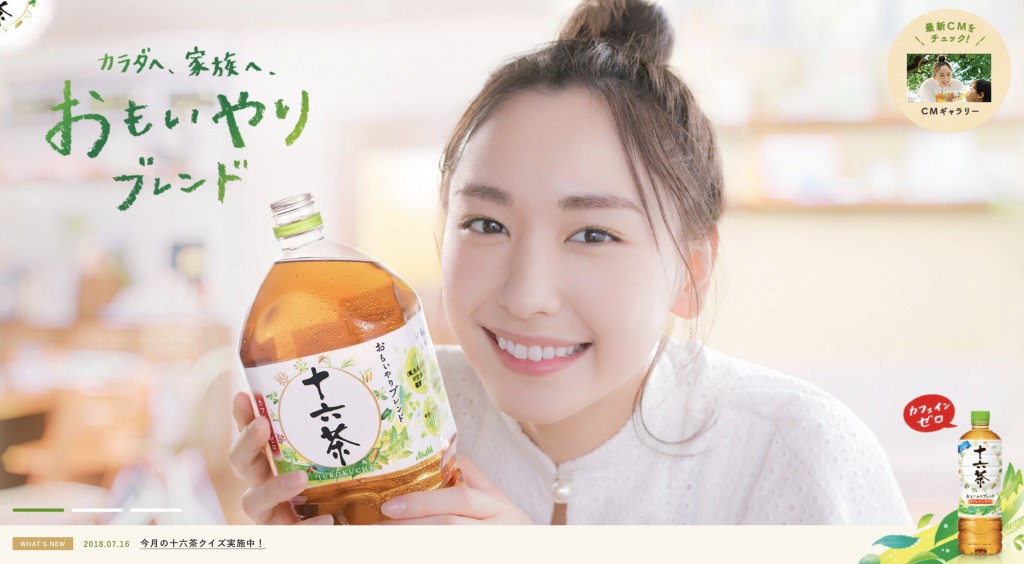 十六茶 CM 「夏」編、広告　新垣結衣