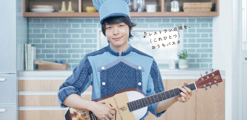 ピエトロ 『おうちパスタ』 TVCM  中村倫也、キャスト