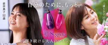 花王セグレタ2018秋 広告、TVCM 『もっと自分のために』  前田典子、三浦りさ子