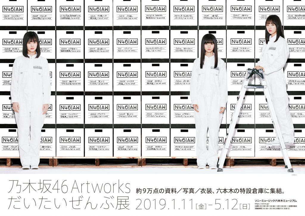 『乃木坂46Artworksだいたいぜんぶ展』ビジュアル