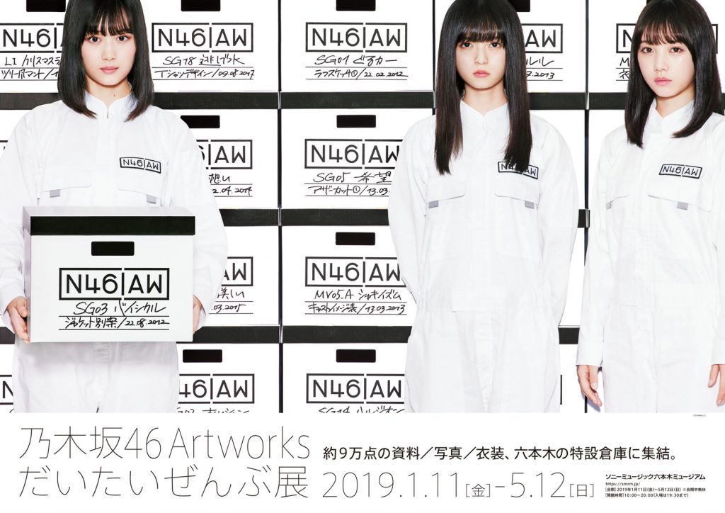 『乃木坂46Artworksだいたいぜんぶ展』ビジュアル