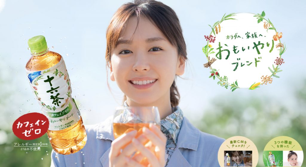 十六茶 TVCM  『十六茶家族』篇 新垣結衣