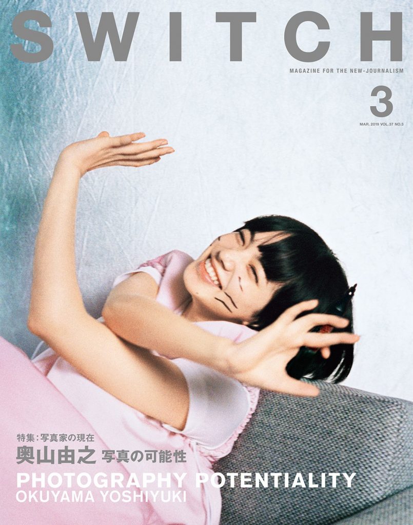 SWITCH 3月号 表紙・巻頭　小松菜奈