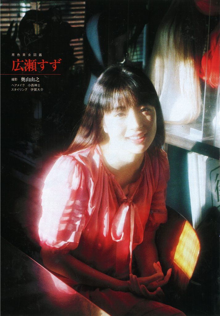 週刊文春 3月28日号 『原色美女図鑑』広瀬すず