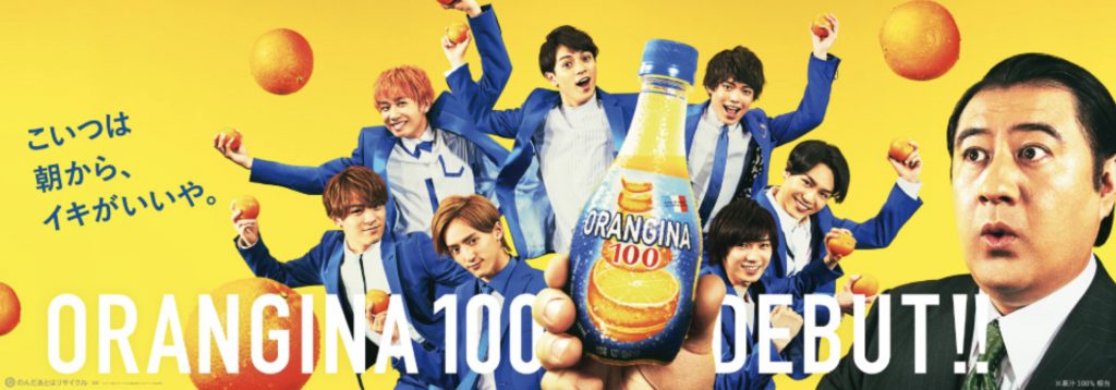 オランジーナ100 広告 小手伸也