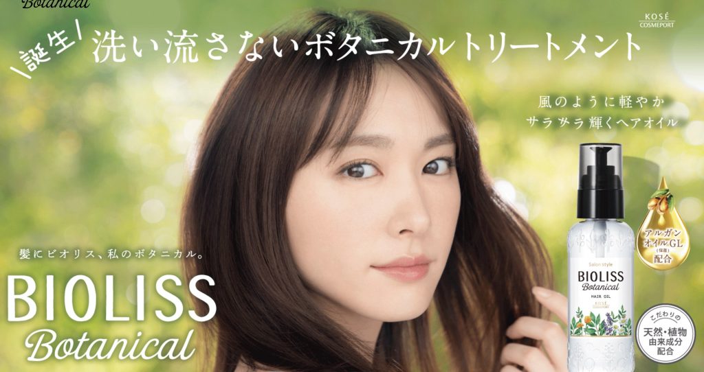 KOSE COSMEPORT  2019AW BIOLISS  TVCM『いい匂いしそうです篇』新垣結衣