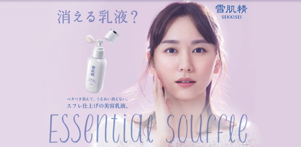 KOSE 雪肌精 エッセンシャルスフレ TVCM  新垣結衣