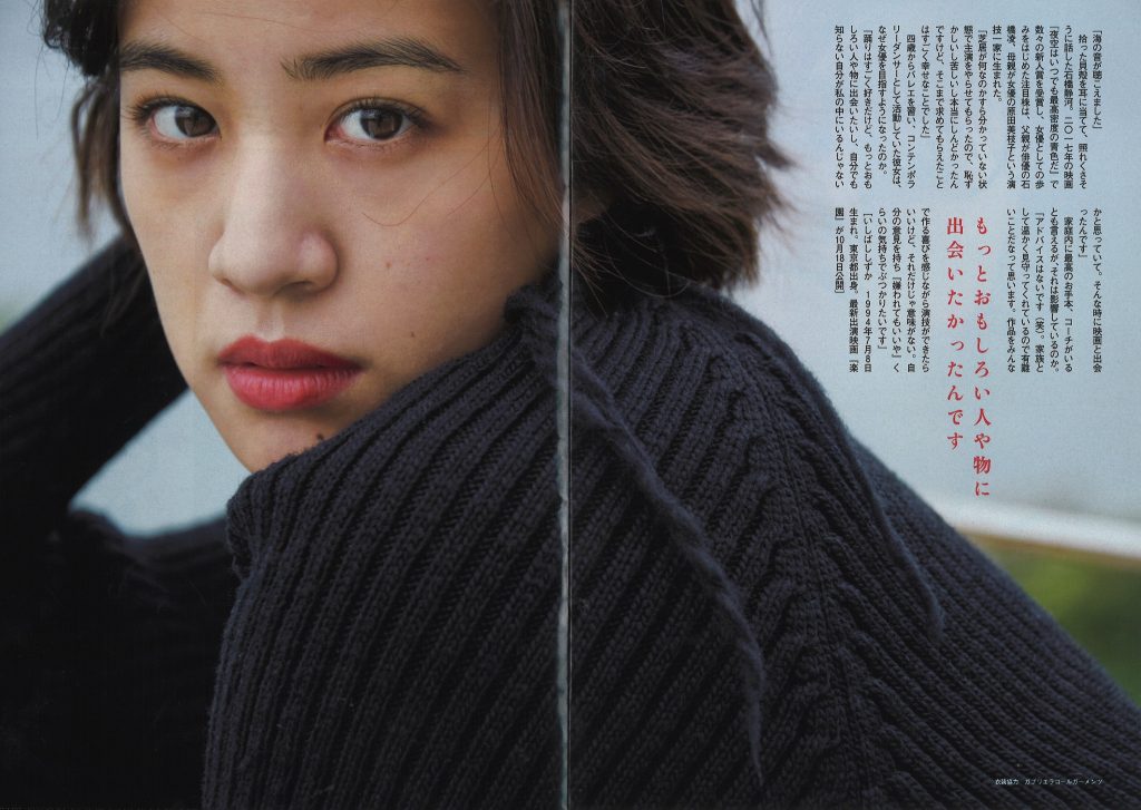 週刊文春 2019年10月24日号「原色美女図鑑」石橋静河