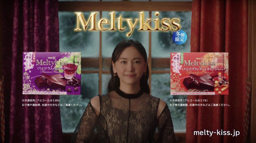 明治メルティーキッス TVCM「洋酒を注ぐ」篇 新垣結衣