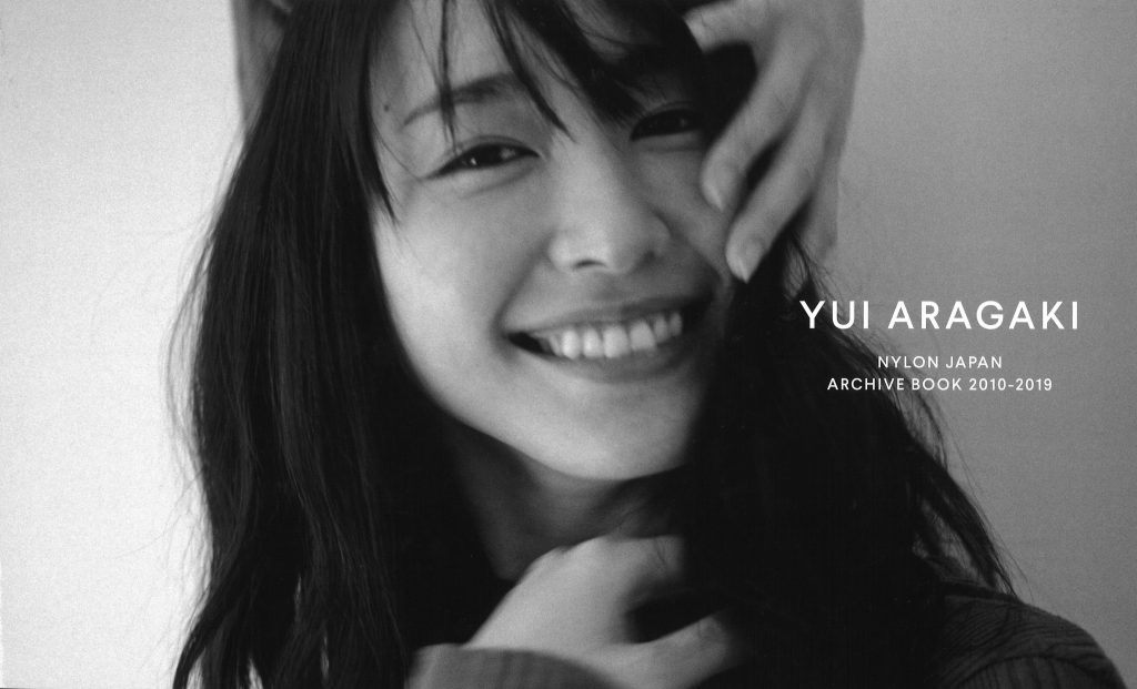 新垣結衣「YUI ARAGAKI NYLON JAPAN ARCHIVE BOOK 2010-2019」表紙 