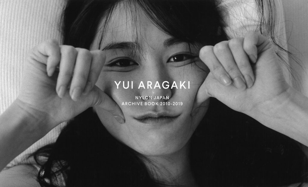 新垣結衣「YUI ARAGAKI NYLON JAPAN ARCHIVE BOOK 2010-2019」表紙