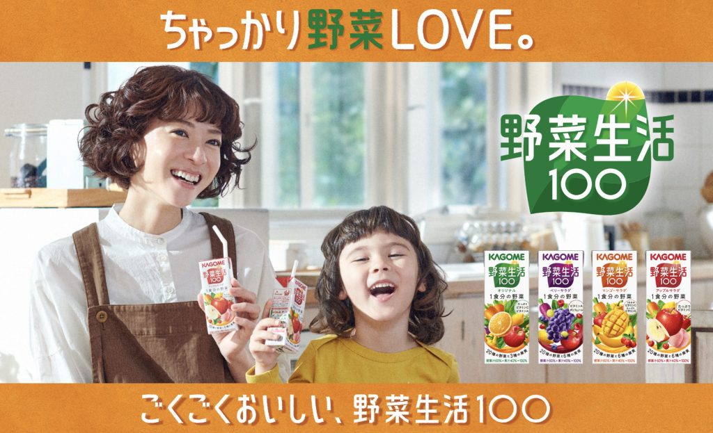 カゴメ 野菜生活100 「ちゃっかり野菜LOVE。」篇