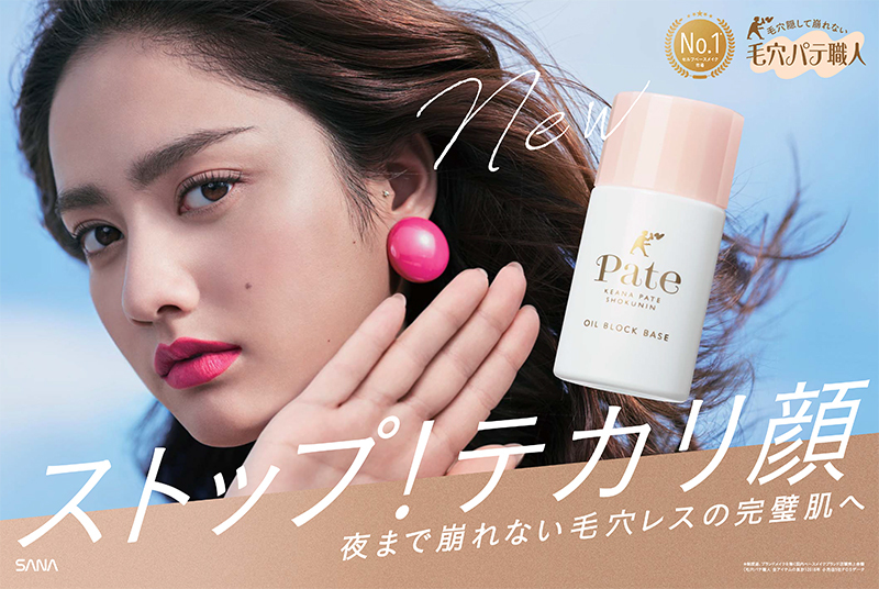 常盤薬品工業株式会社『毛穴パテ職人』広告 谷まりあ
