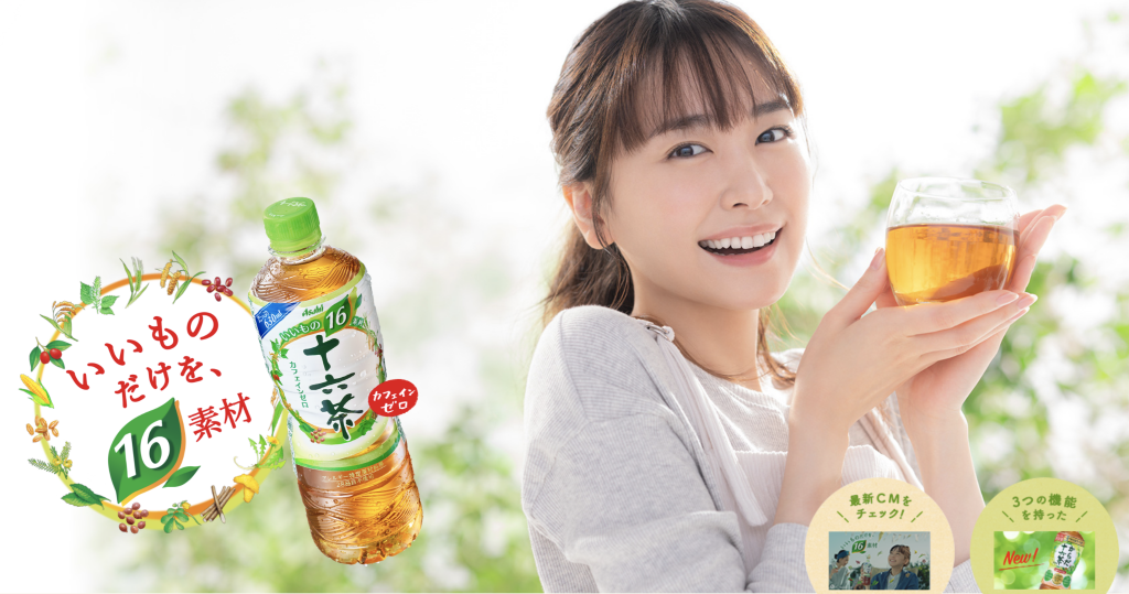 アサヒ 十六茶 TVCM 「そんな私でいいじゃない テント」編　新垣結衣