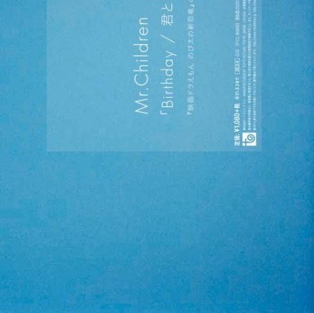 Mr.Children『Birthday / 君と重ねたモノローグ』 information band
