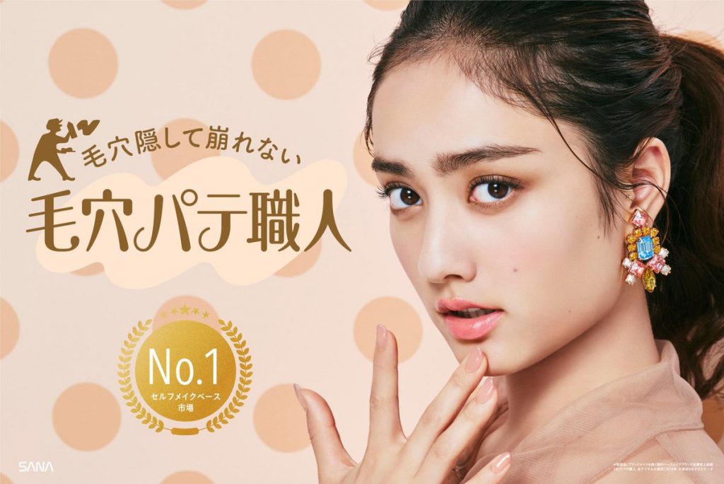 SANA 毛穴パテ職人 広告 谷まりあ