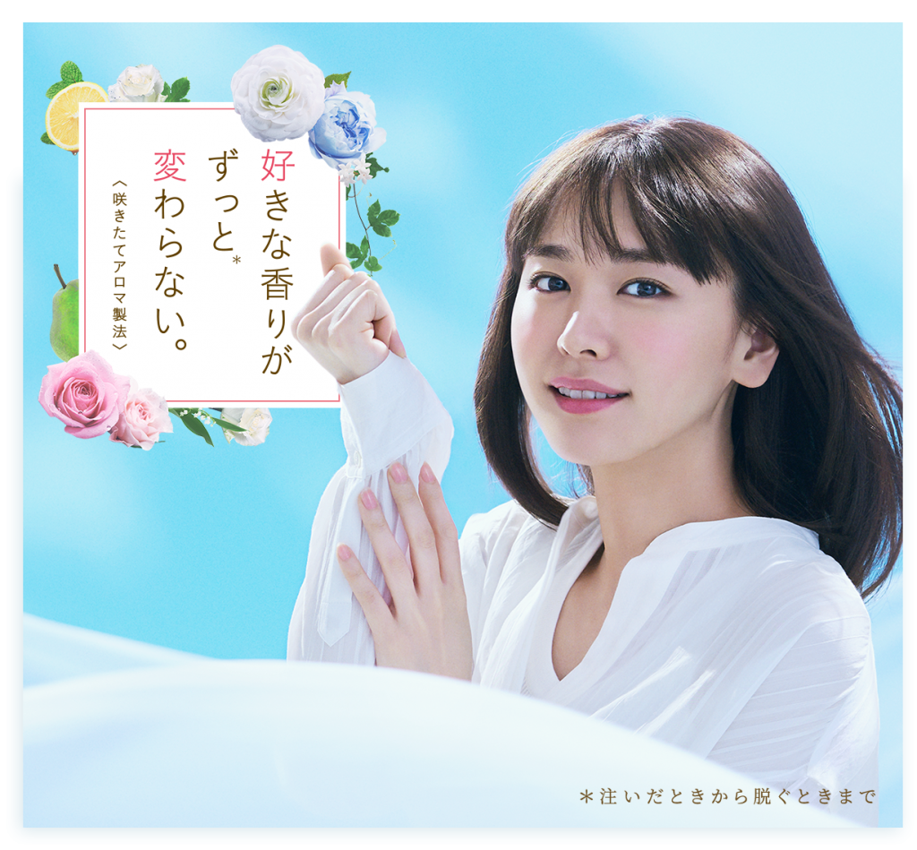 LION ソフラン Aroma Rich 広告 新垣結衣