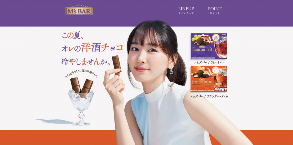 明治チョコレートM’S BAR 広告 新垣結衣