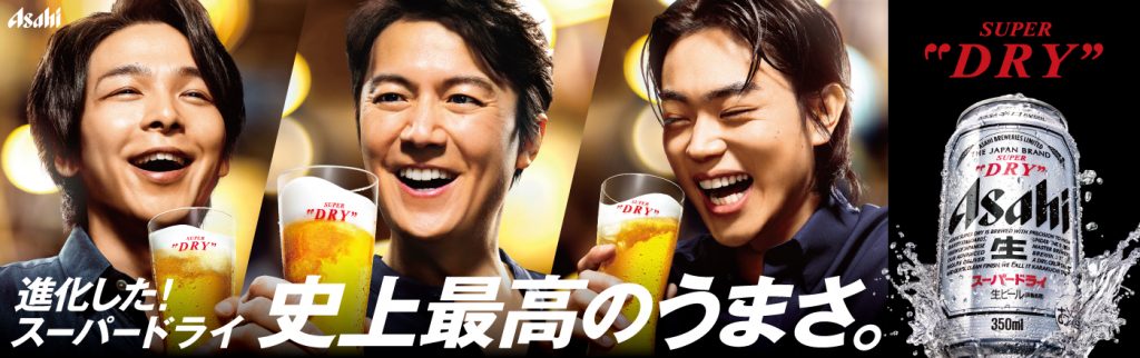 アサヒスーパードライ CM 「スーパードライ史上最高のうまさ」篇  中村倫也