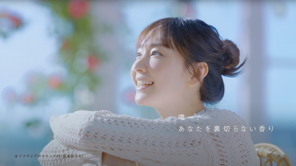 ソフラン アロマリッチTVCM「香り変わらないのはただひとつ」篇 新垣結衣