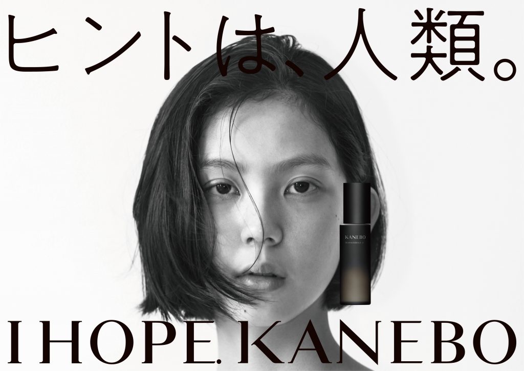 KANEBO 広告 「ヒントは人類。」中島セナ  我妻マリ