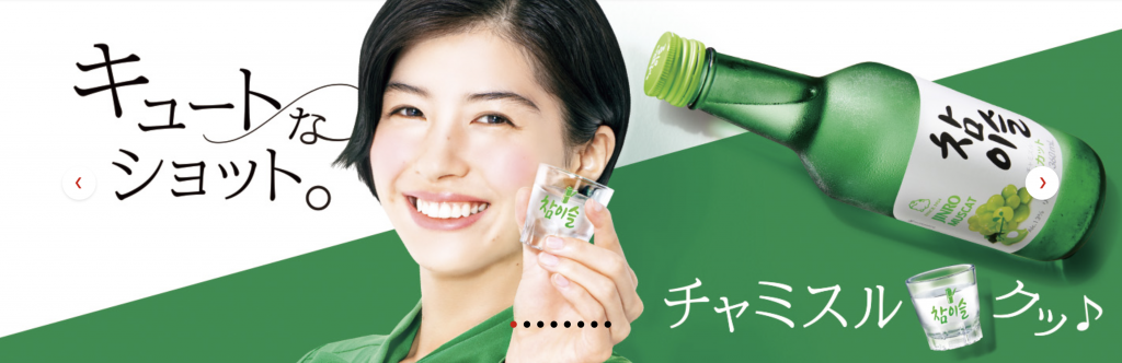 JINRO チャミスルTVCM 「チャミスルサイン オフィス」編「おうち」篇　佐久間由衣