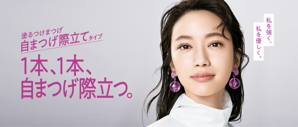 dejave 塗るつけまつげ 自まつげ立てタイプ 広告　甲斐まりか