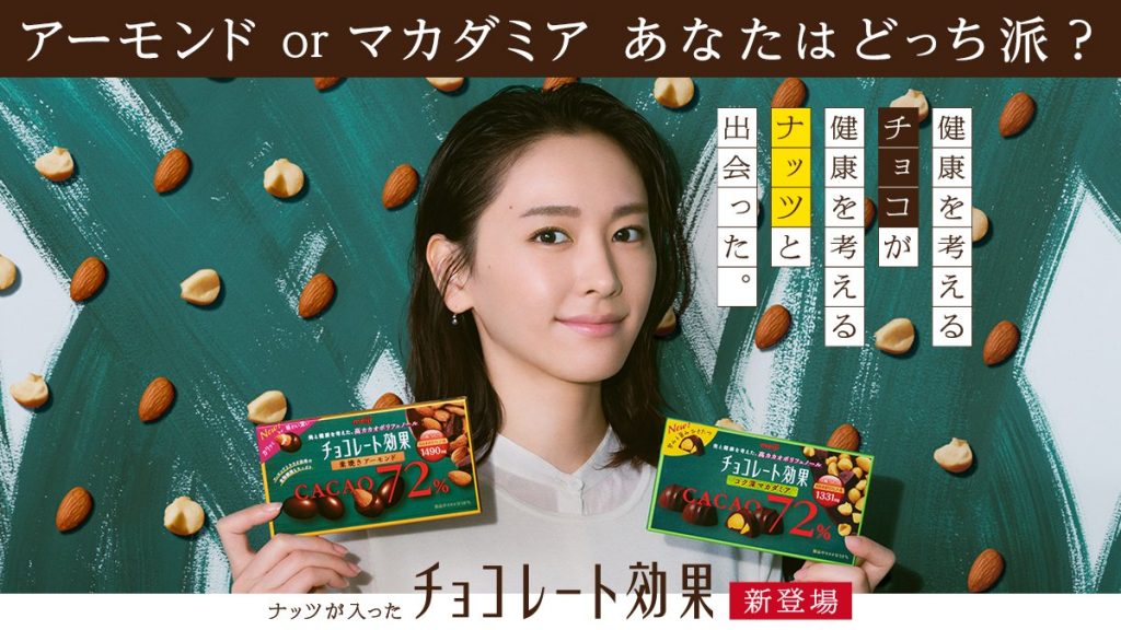 明治チョコレート効果 グラフィック 新垣結衣