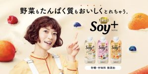 カゴメ 野菜生活 Soy+ TVCM「商品プレゼンごっこ」篇 上野樹里 サブキャスト
