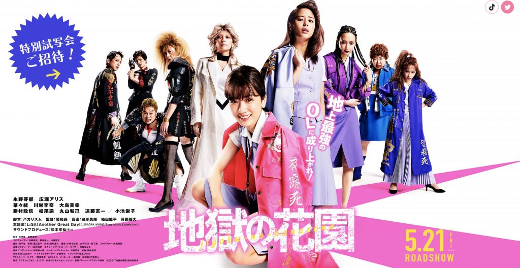 映画「地獄の花園」