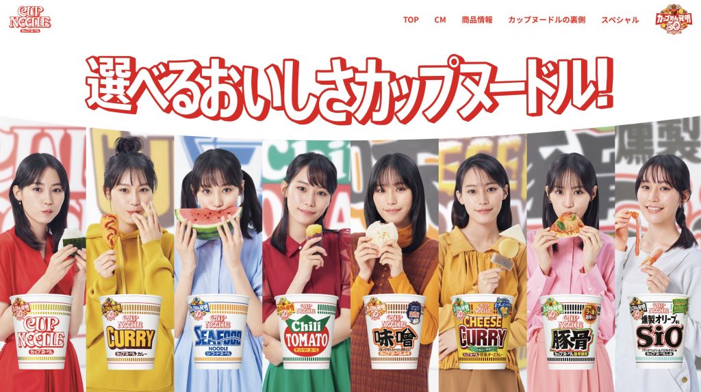 日清カップヌードル TVCM 「8つの味 」篇 南沙良