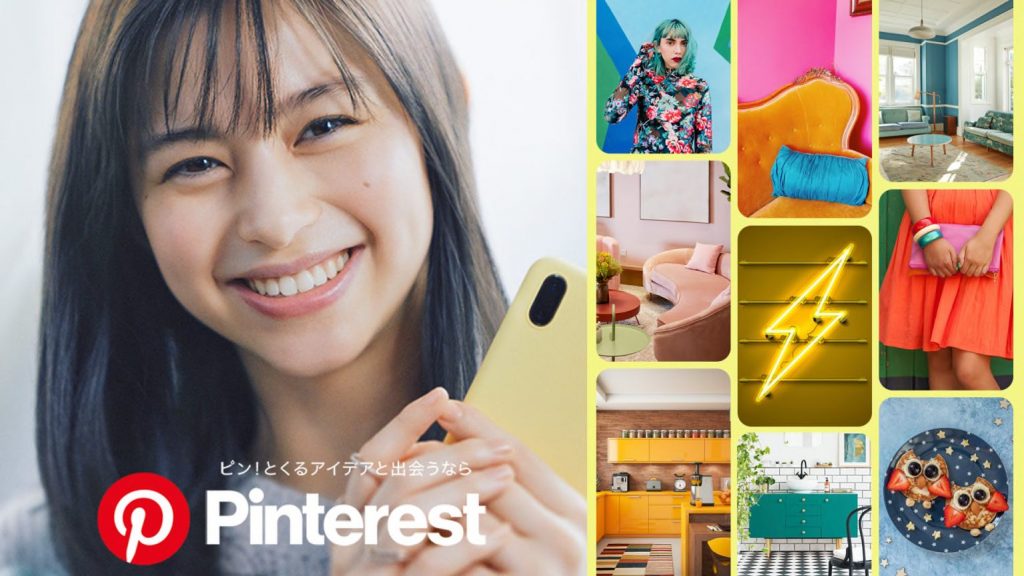 Pinterest Japan TVCM「 Pinterest  インテリア篇」中条あやみ