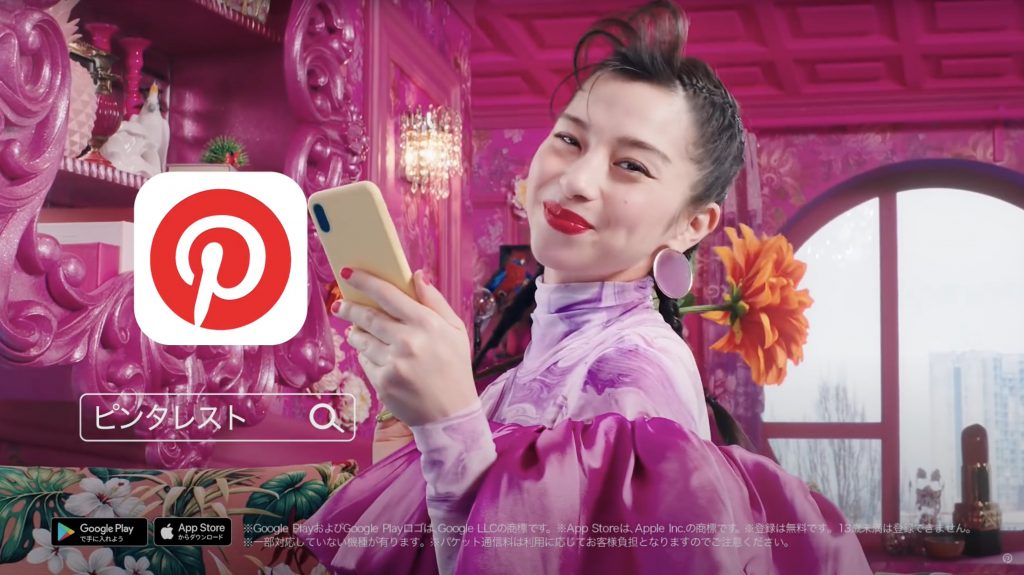 Pinterest Japan TVCM「 Pinterest  インテリア篇」中条あやみ