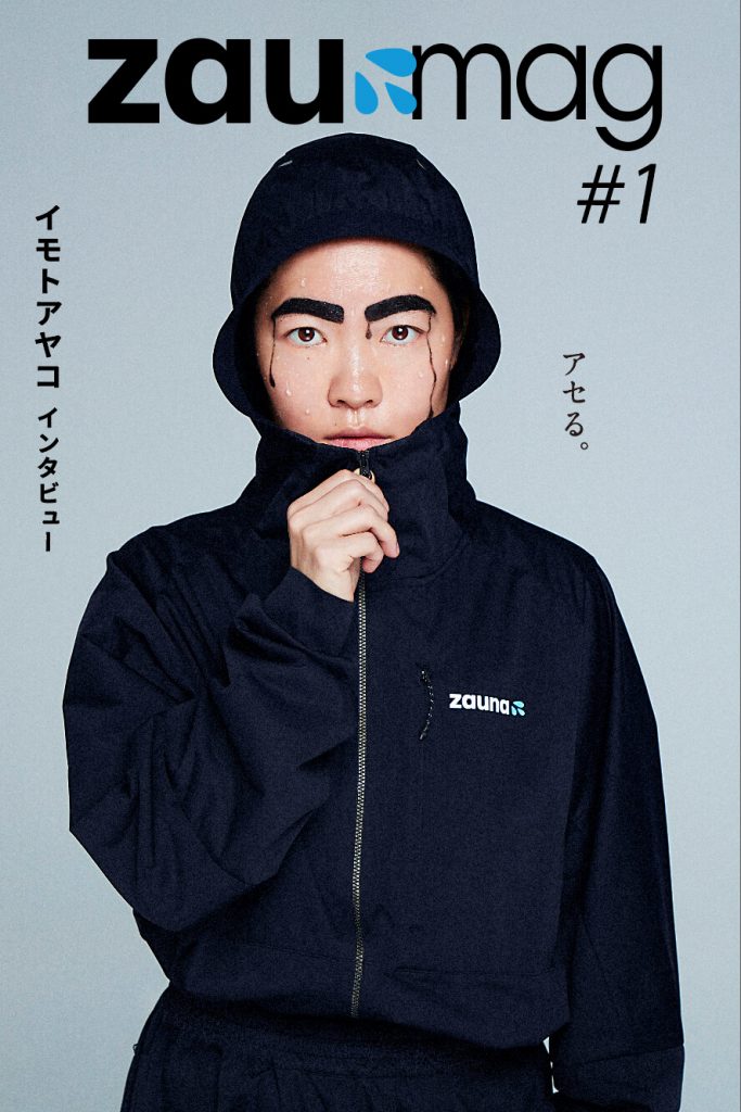 「zau-mag」#1 zauna  イモトアヤコ