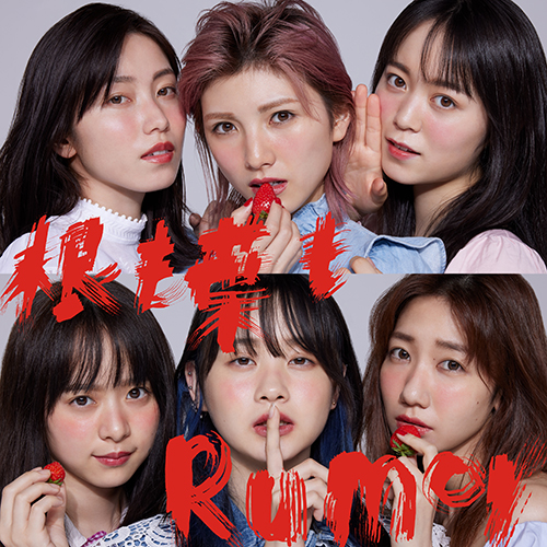AKB48 シングルジャケット「根も葉もRumor」