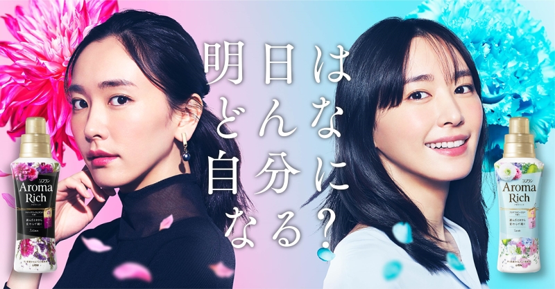 LION アロマリッチ グラフィック 新垣結衣